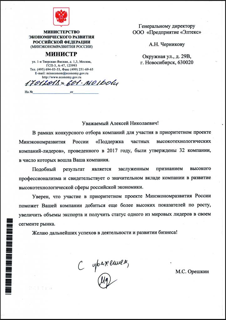 Письмо от Минэкономразвития РФ.jpg